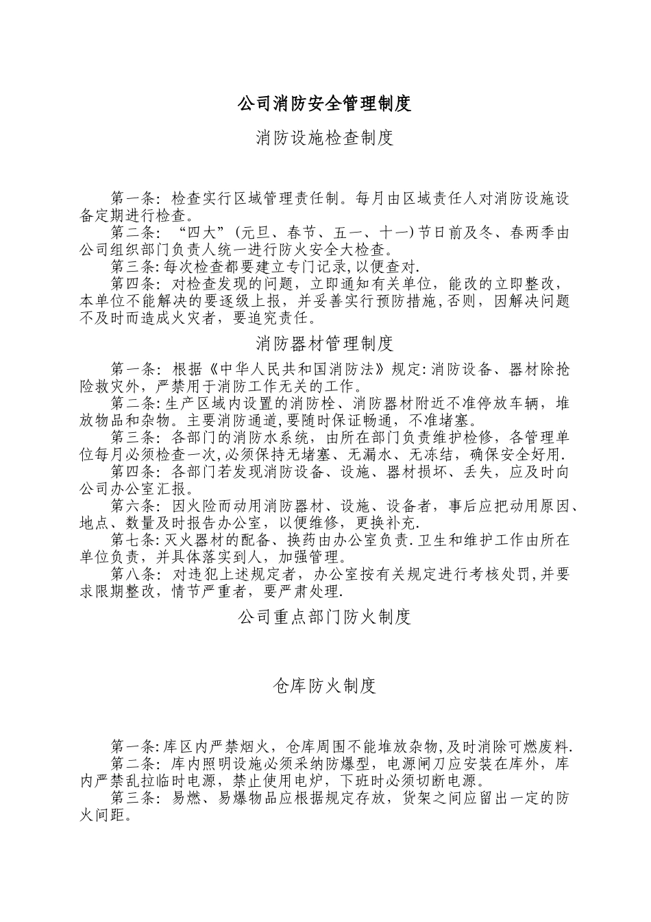 物业公司安全管理制度_第3页