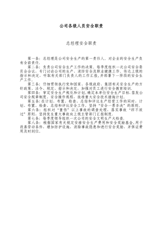 物业公司安全管理制度