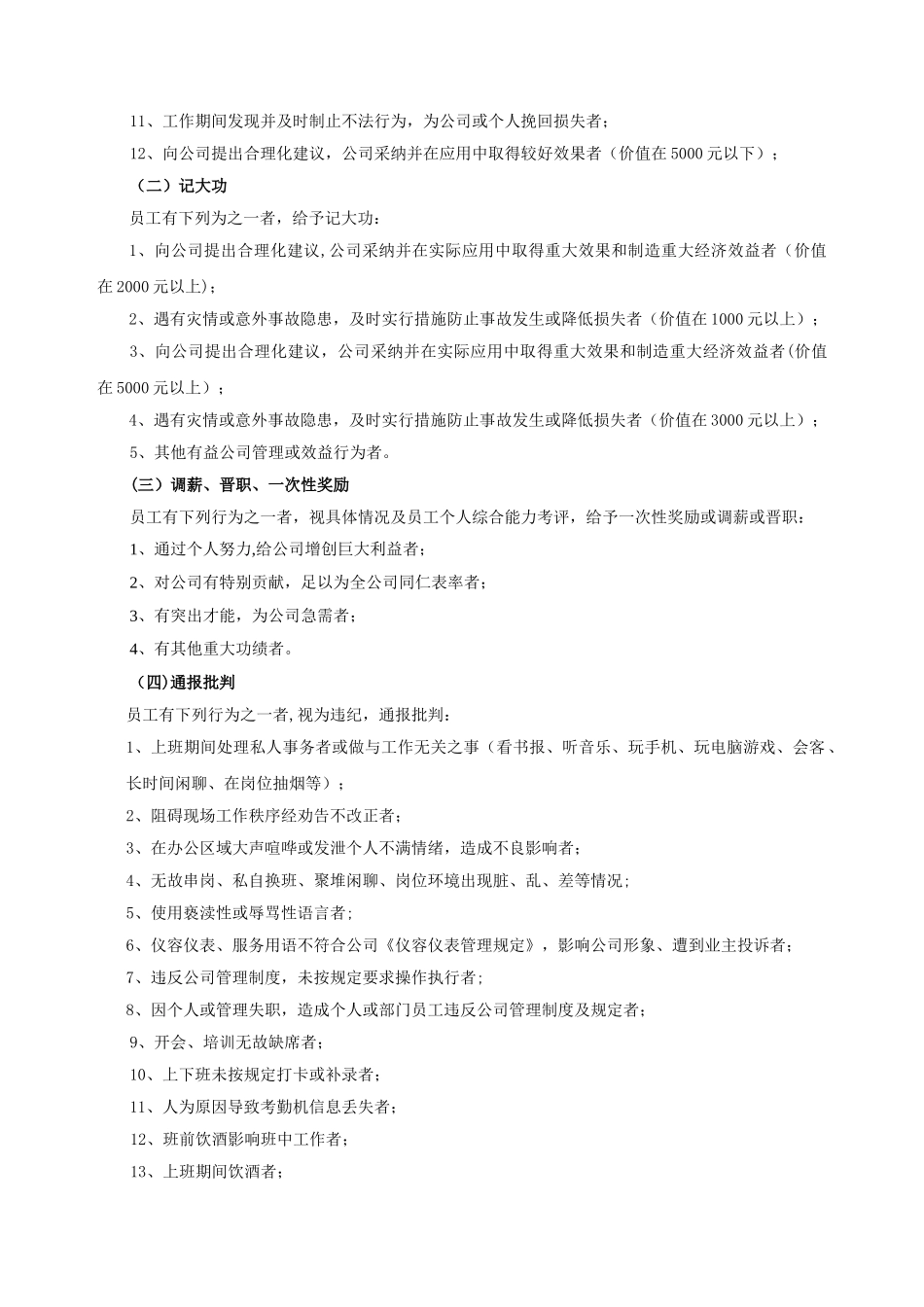 物业公司奖惩制度_第3页