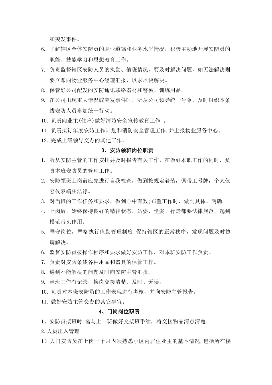 物业公司安防部各岗位职责.答案_第2页