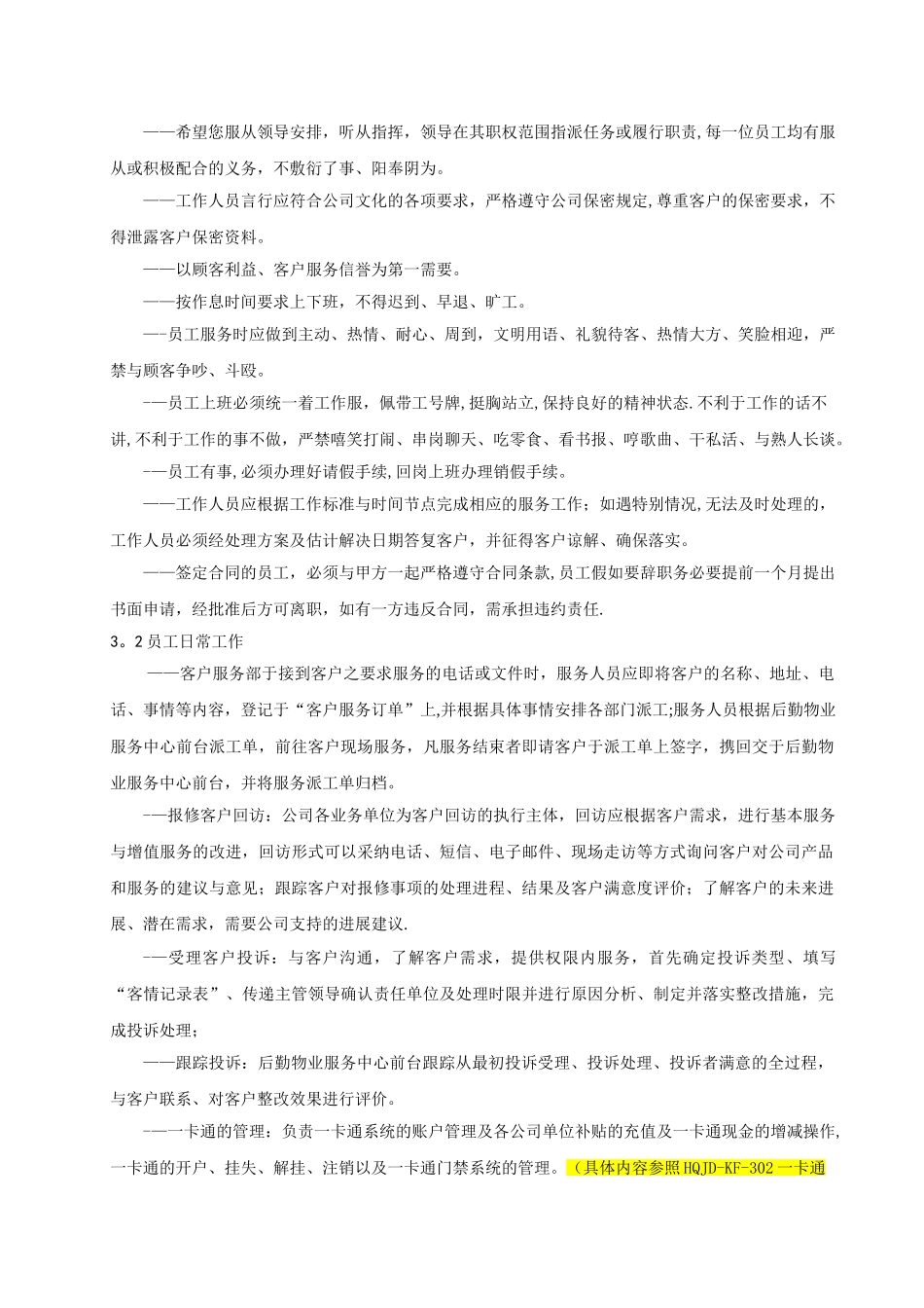 物业公司客户服务管理规程_第3页