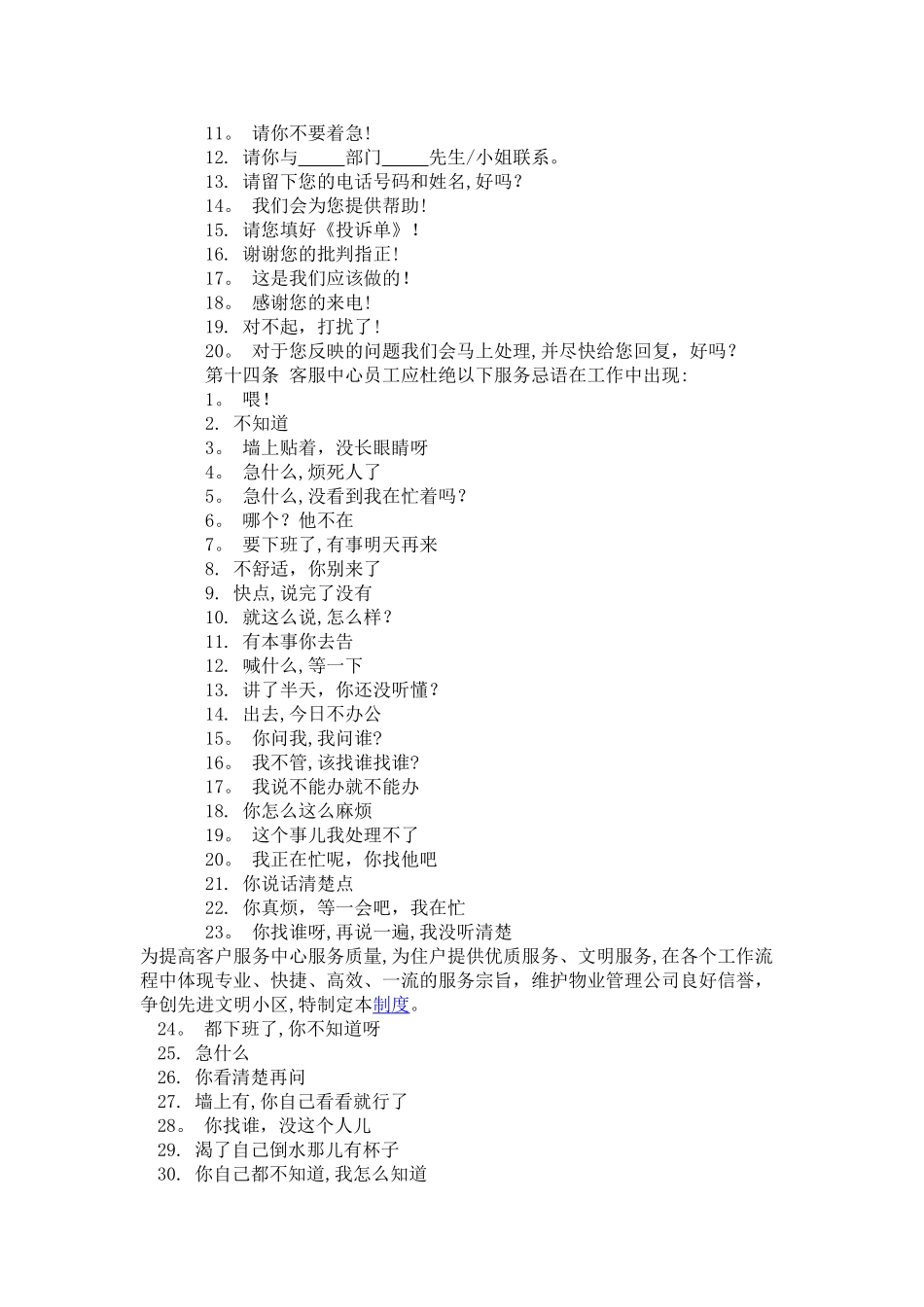 物业公司客户服务制度_第2页