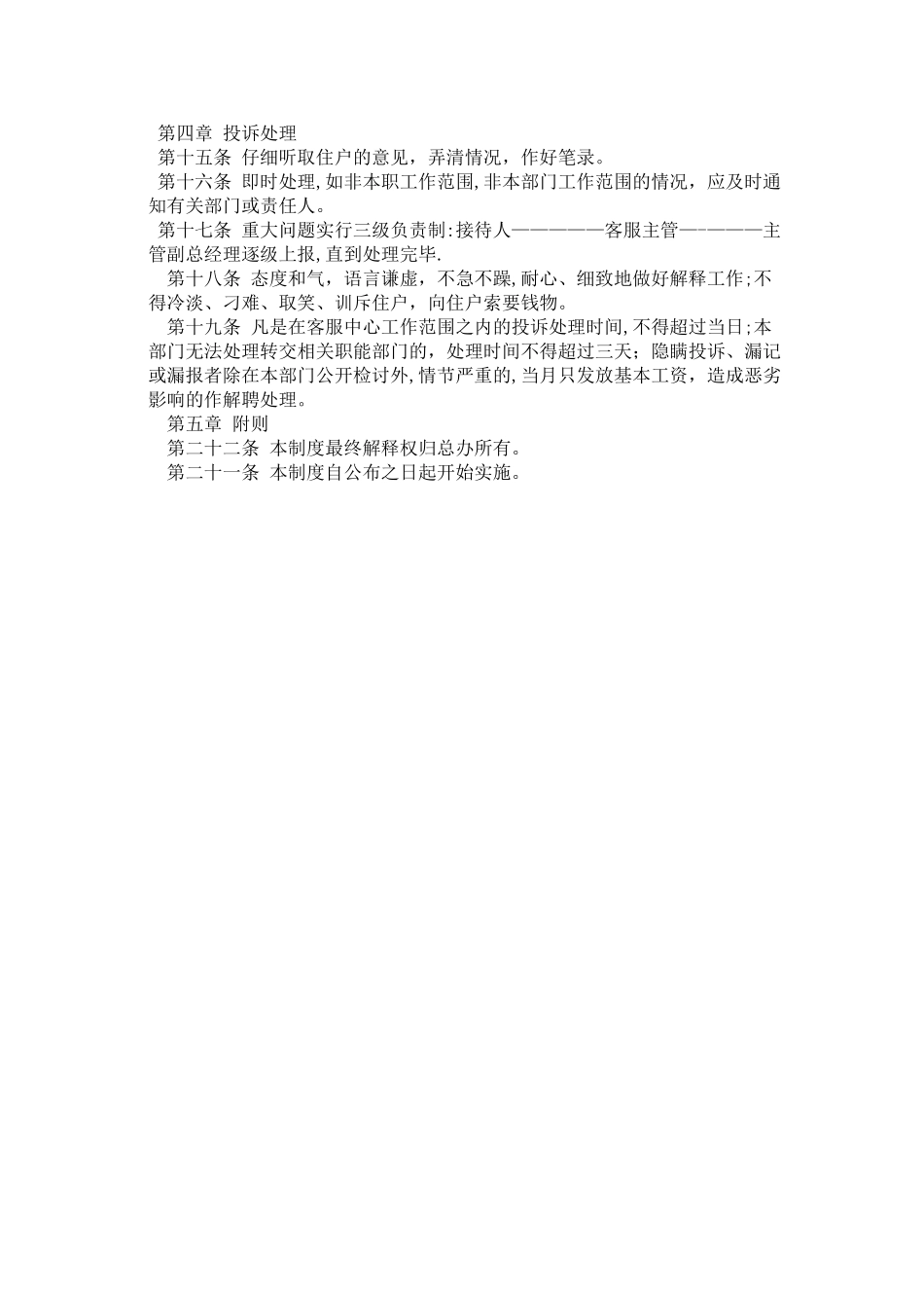 物业公司客户服务制度_第3页