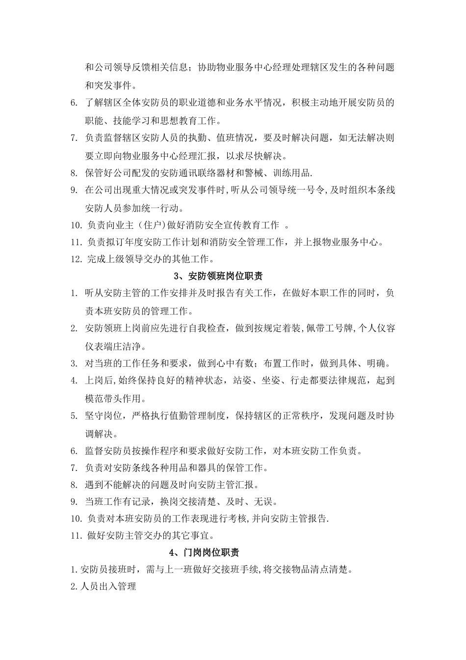 物业公司安防部各岗位职责_第2页