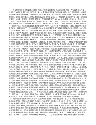 物业公司实习总结报告