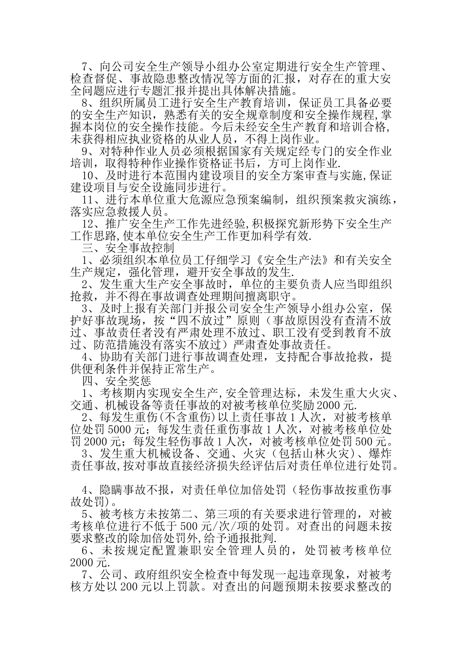 物业公司安全生产目标责任书_第2页