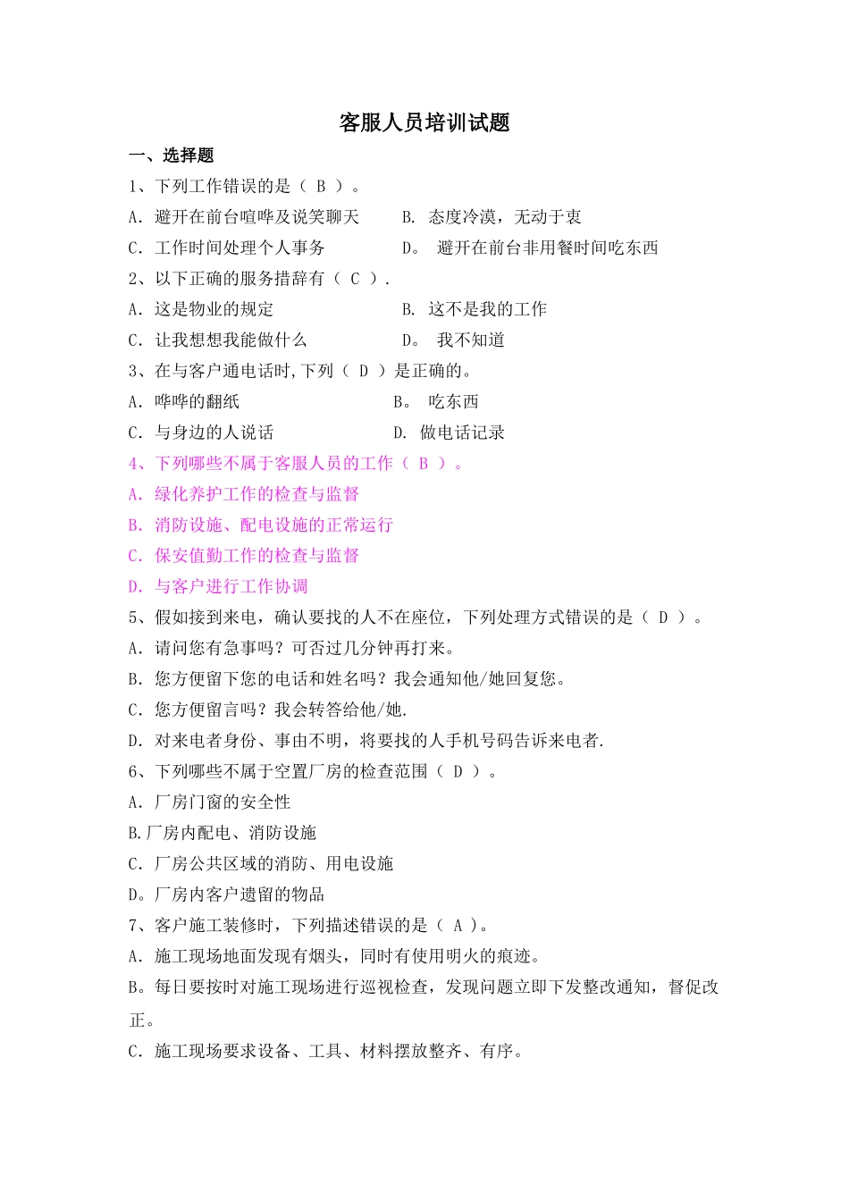 物业公司客服人员培训考题_第1页