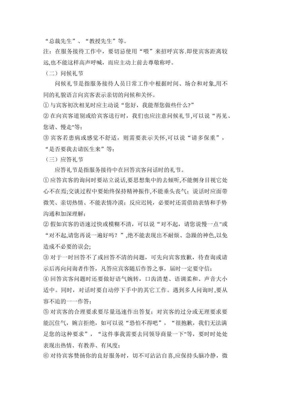 物业公司客服服务礼仪_第2页