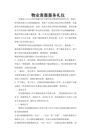 物业公司客服服务礼仪