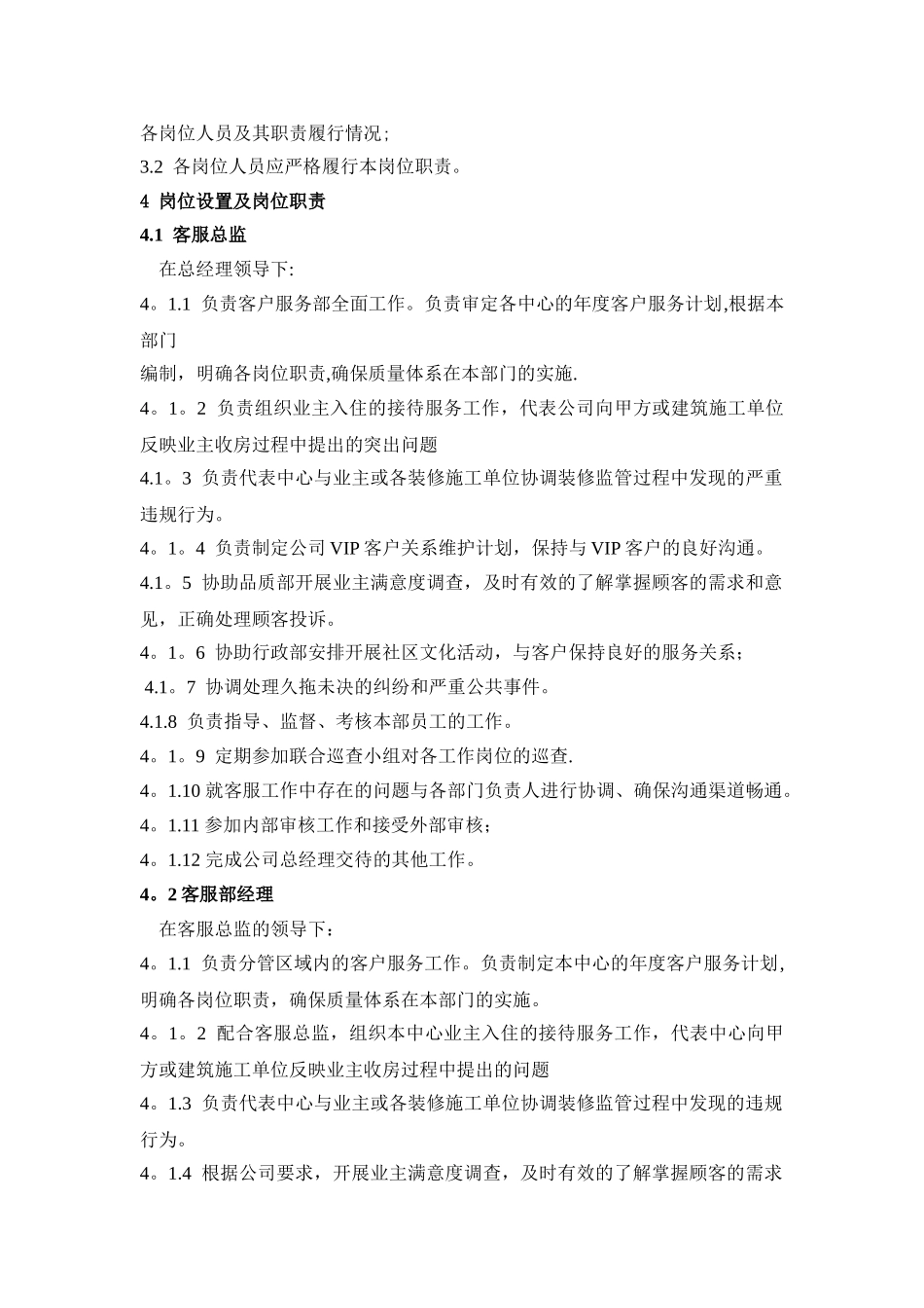 物业公司客服部岗位职责_第2页