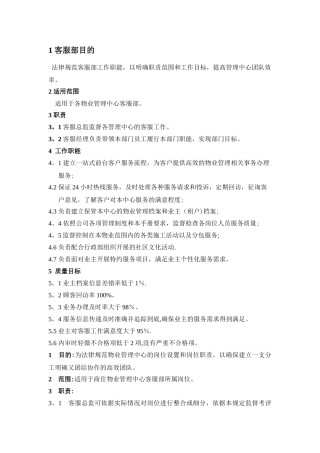 物业公司客服部岗位职责