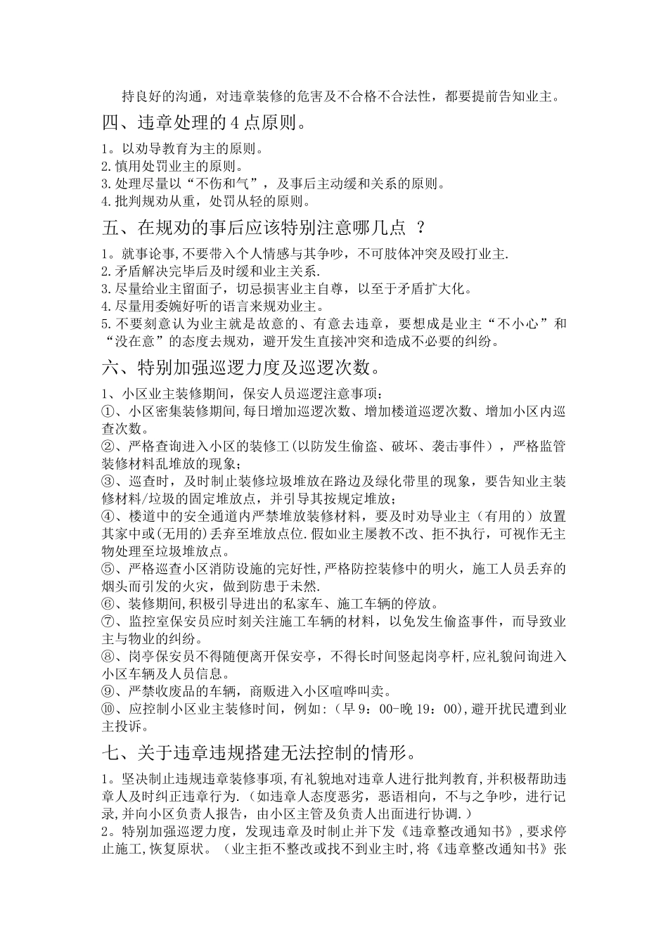 物业公司对违章建筑的培训方案_第2页