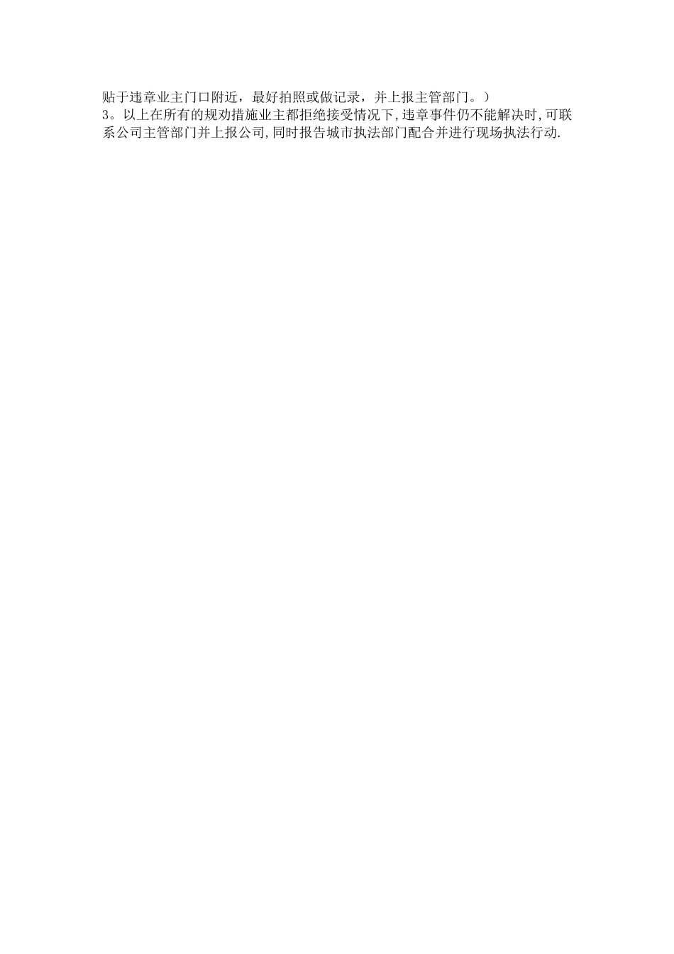 物业公司对违章建筑的培训方案_第3页