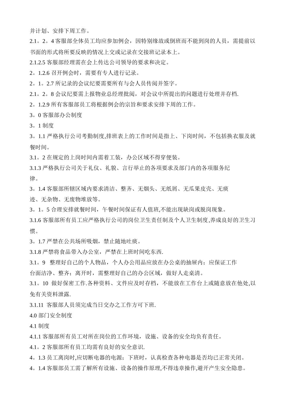 物业公司客服部规章制度_第2页
