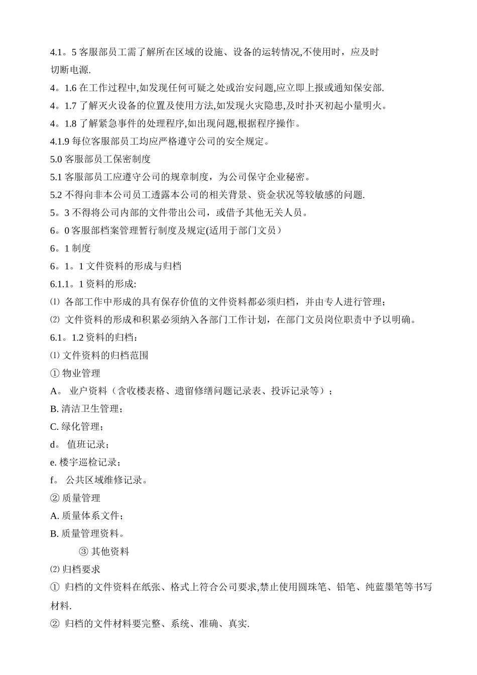 物业公司客服部规章制度_第3页