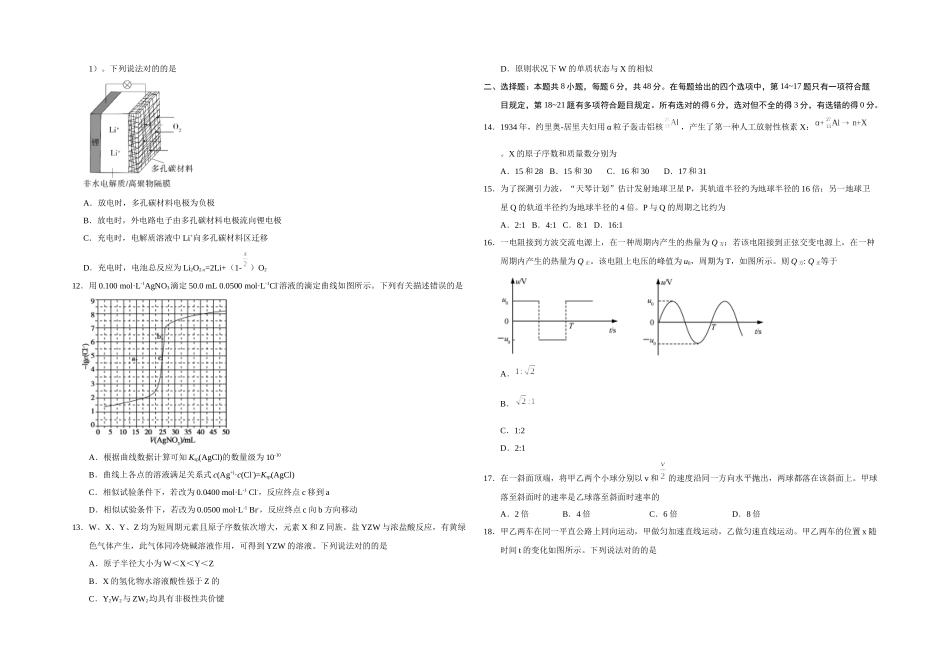 2025年全国Ⅲ理科综合高考真题_第2页