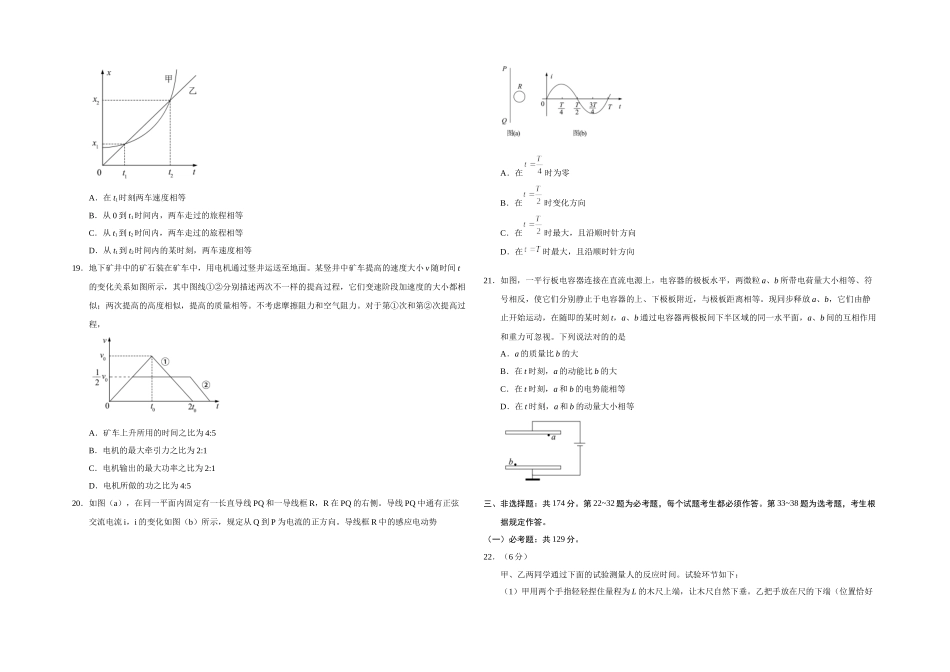 2025年全国Ⅲ理科综合高考真题_第3页