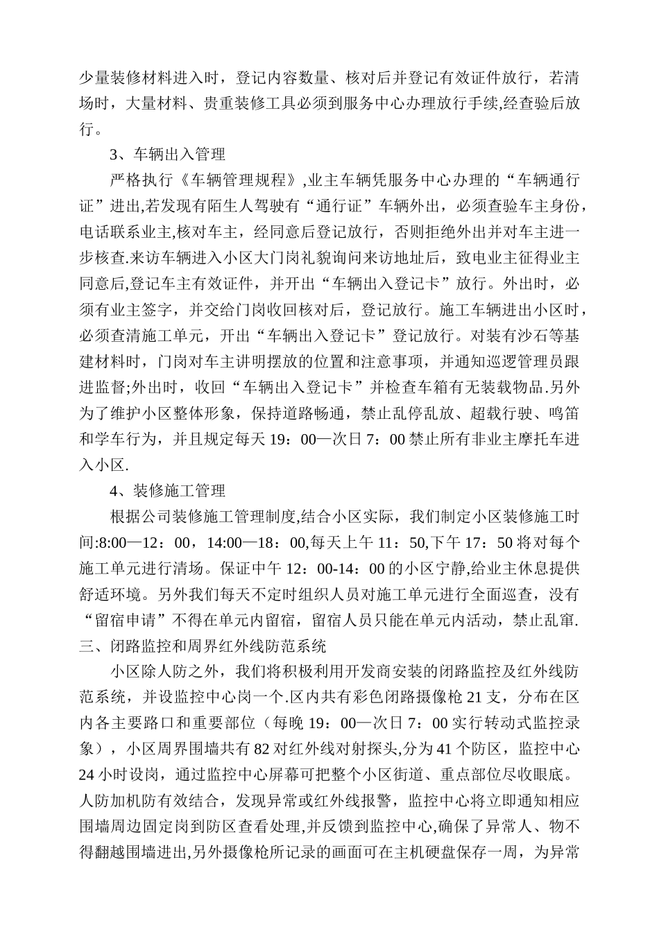 物业公司小区安全管理方案_第2页