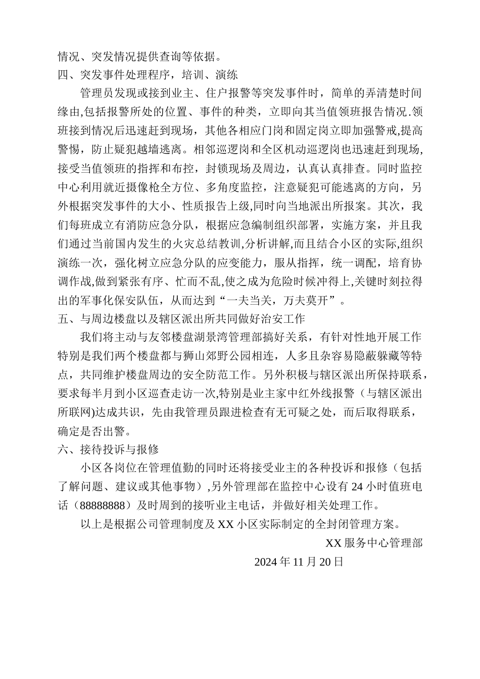 物业公司小区安全管理方案_第3页