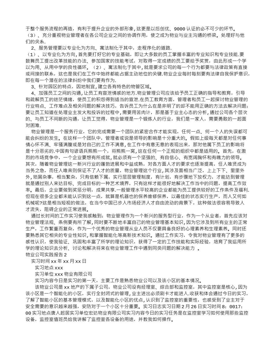 物业公司实践报告_第2页