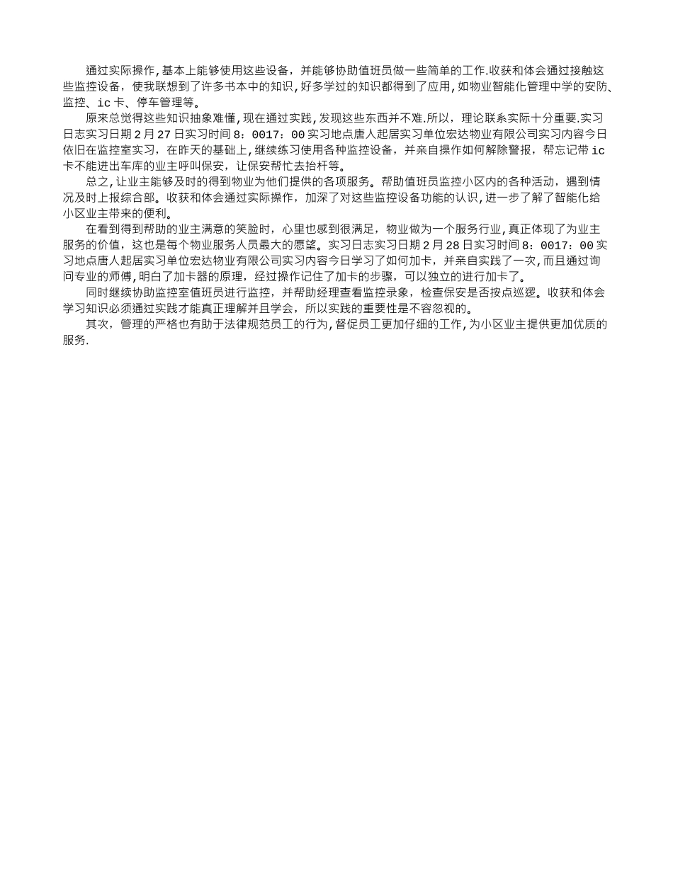 物业公司实践报告_第3页