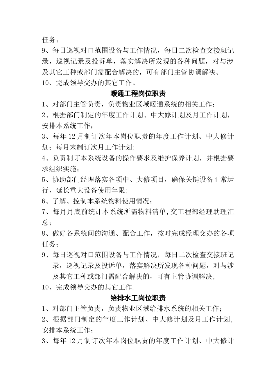 物业公司岗位职责-工程部_第3页