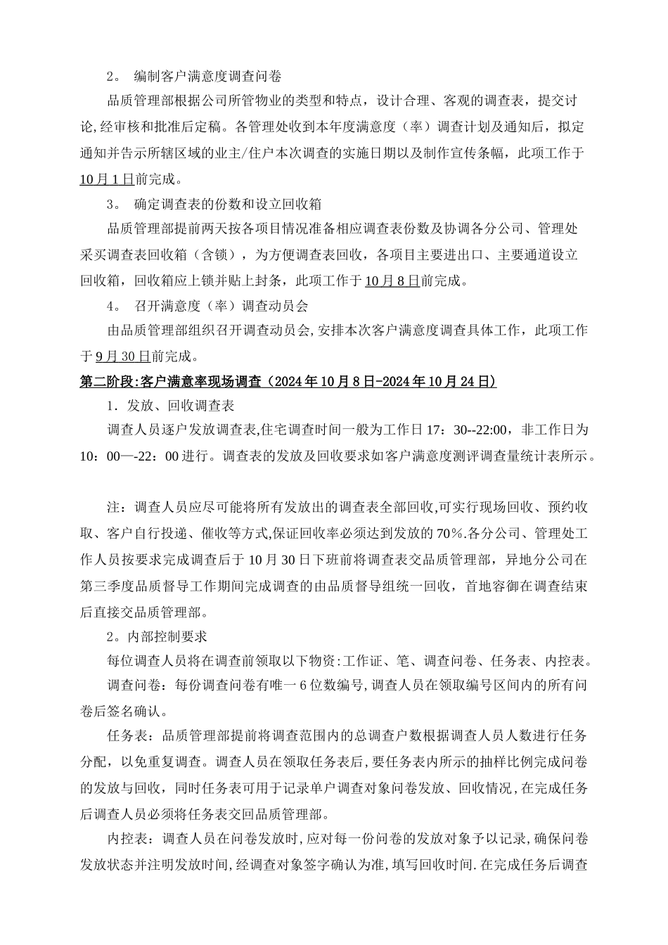 物业公司客户满意度调查方案_第3页
