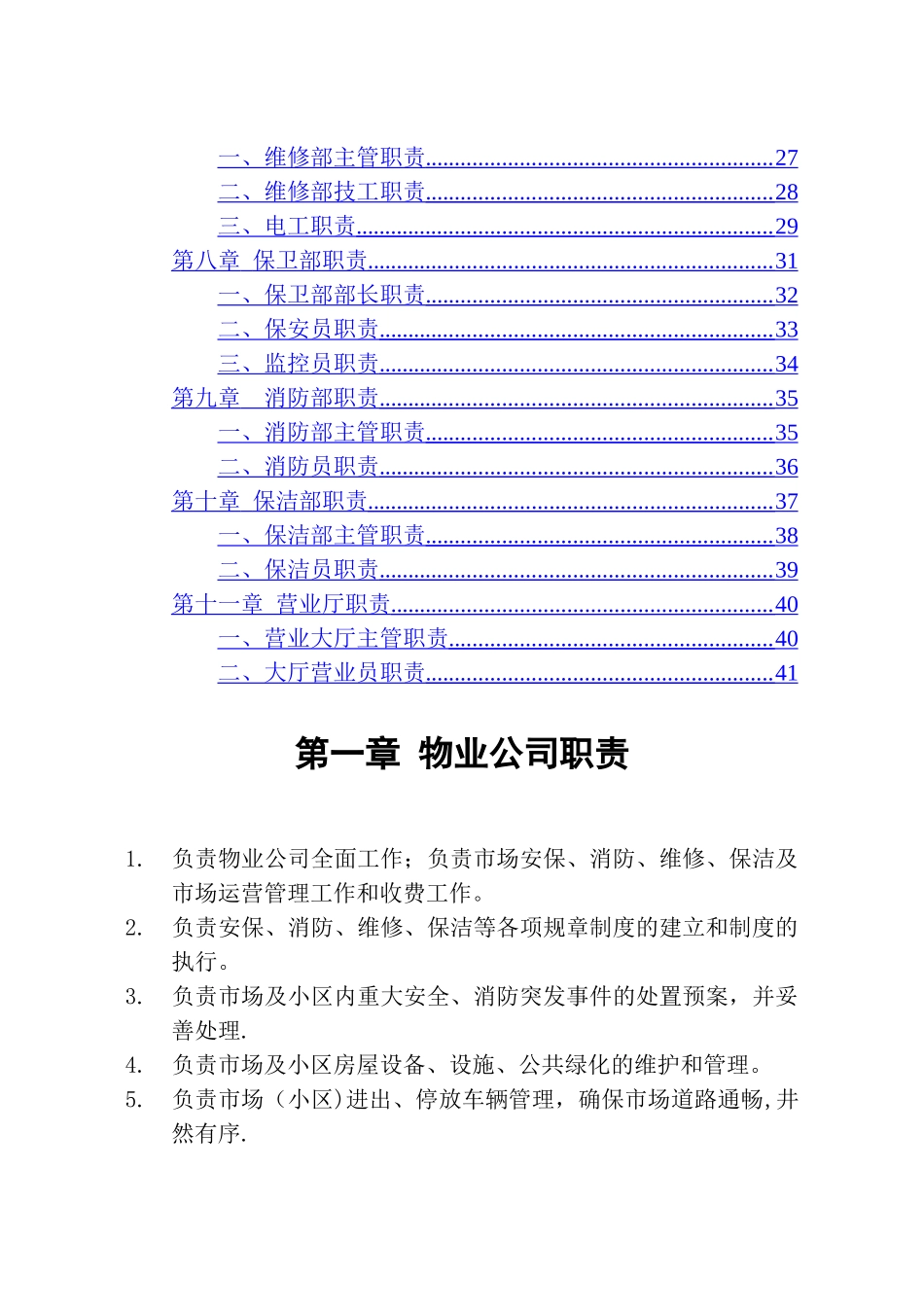 物业公司岗位职责(全)_第2页
