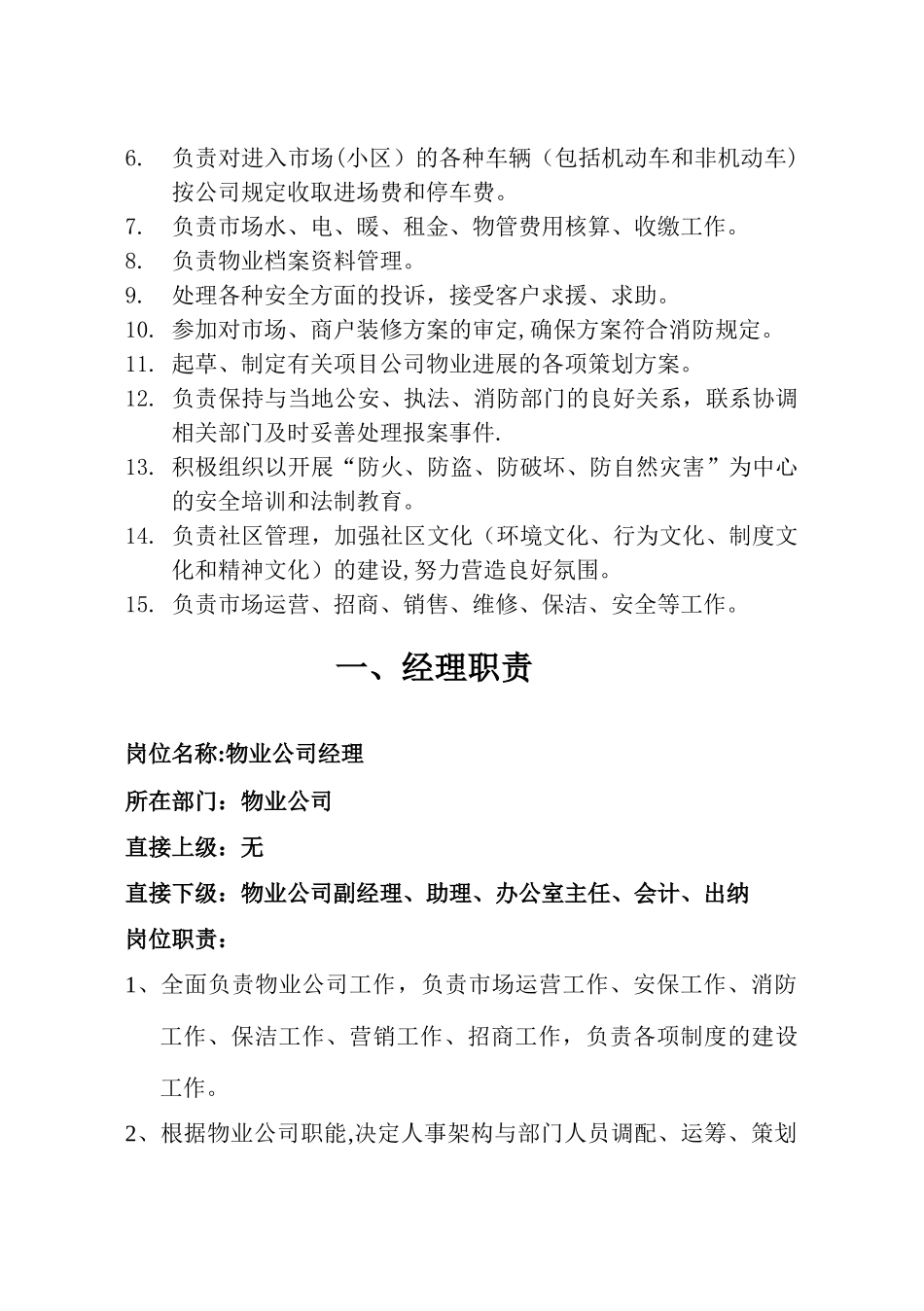 物业公司岗位职责(全)_第3页