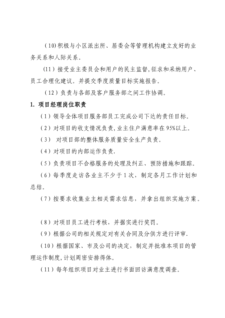 物业公司岗位职责_第2页