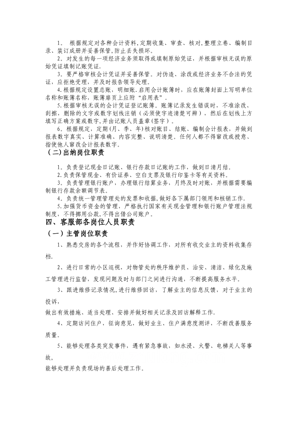 物业公司岗位职责1_第2页