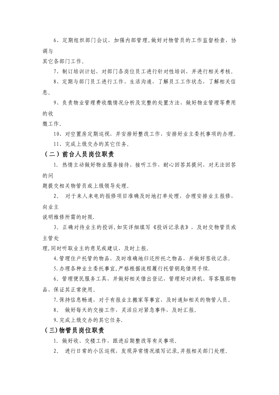 物业公司岗位职责1_第3页