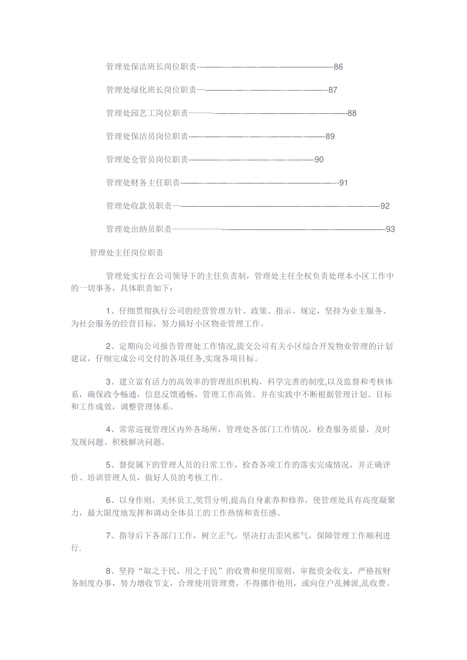 物业公司岗位职责[1]_第2页