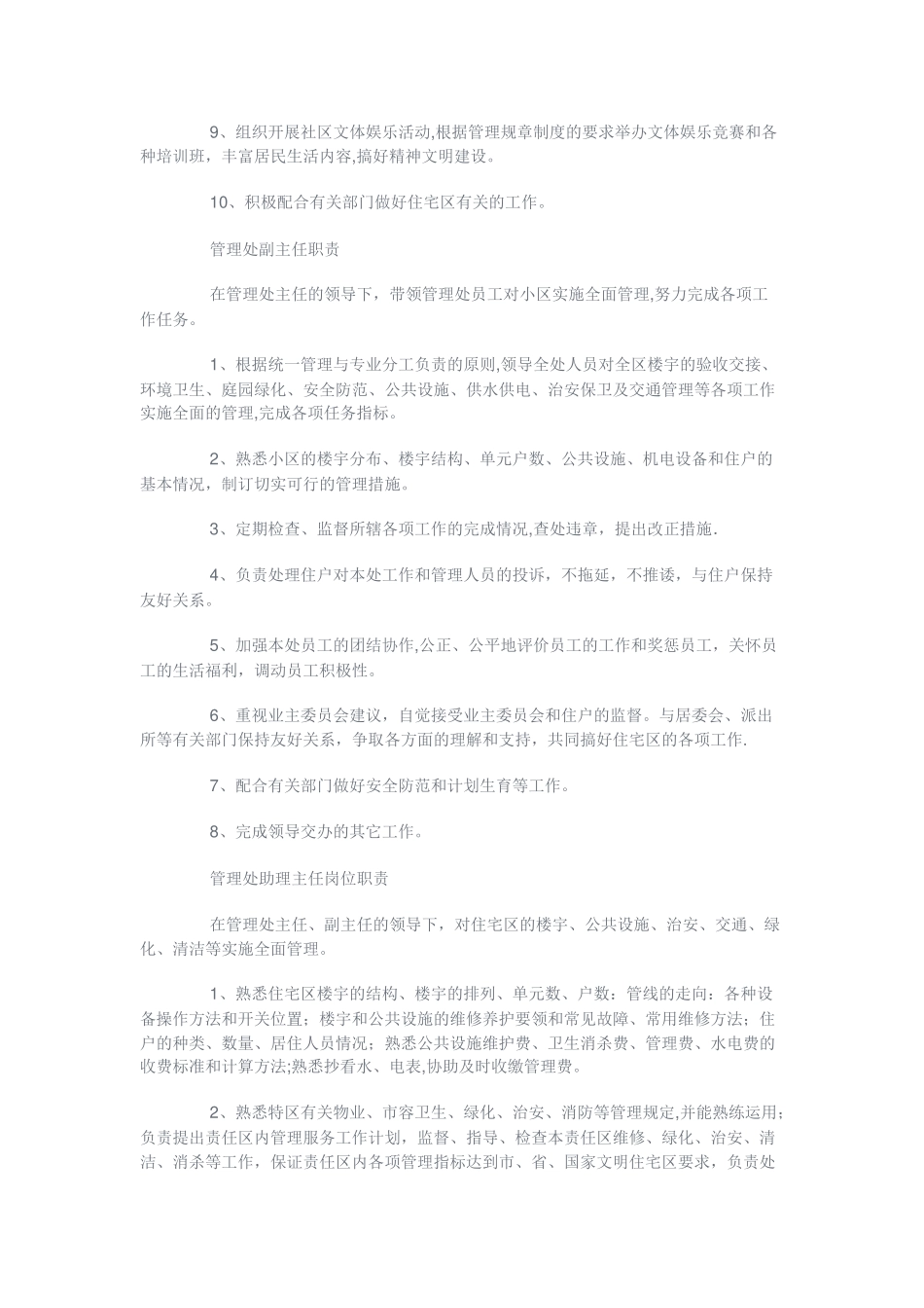 物业公司岗位职责[1]_第3页