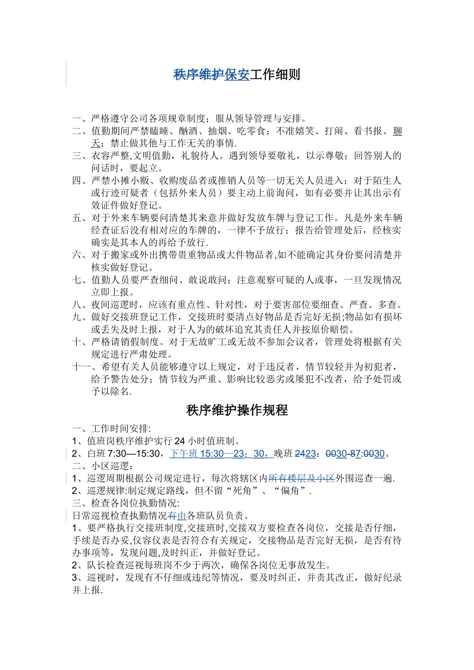 物业公司岗位职责与工作标准_第1页