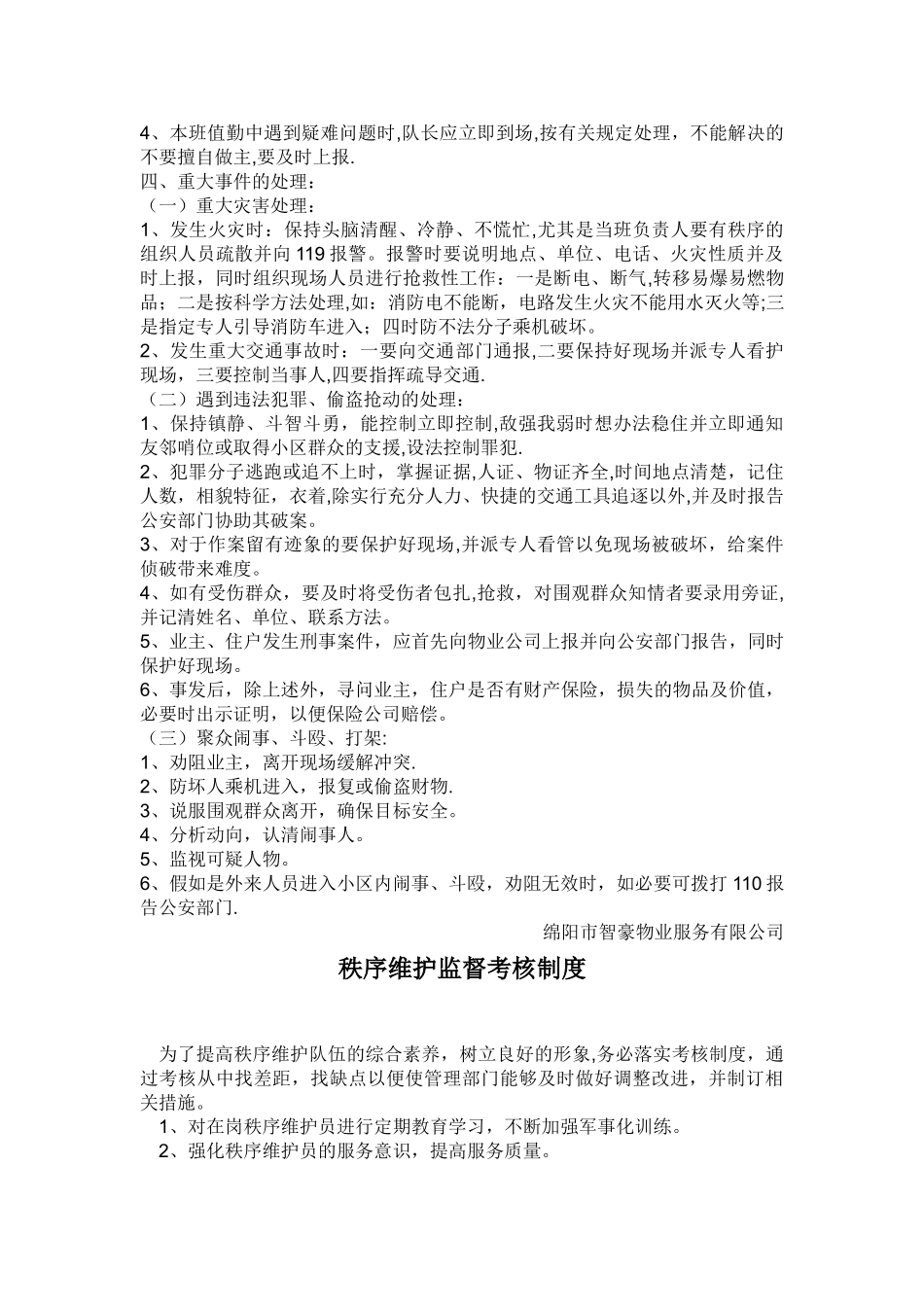 物业公司岗位职责与工作标准_第2页