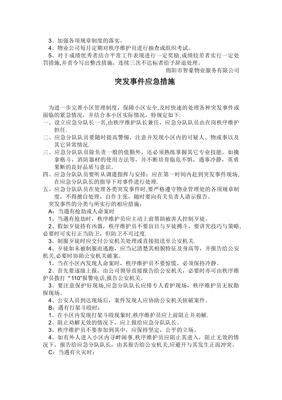 物业公司岗位职责与工作标准_第3页