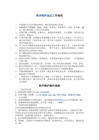 物业公司岗位职责与工作标准