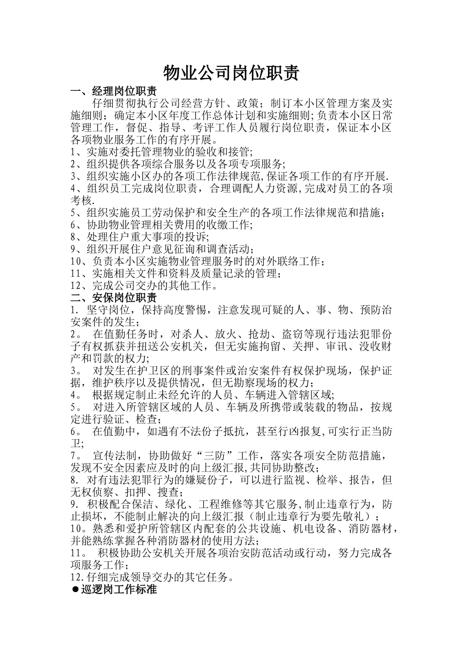 物业公司岗位职责及管理制度-_第1页