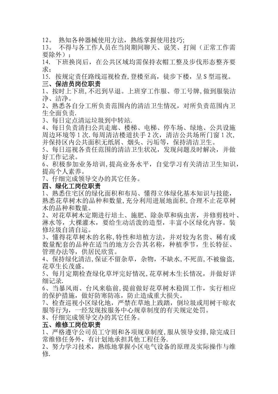 物业公司岗位职责及管理制度-_第3页
