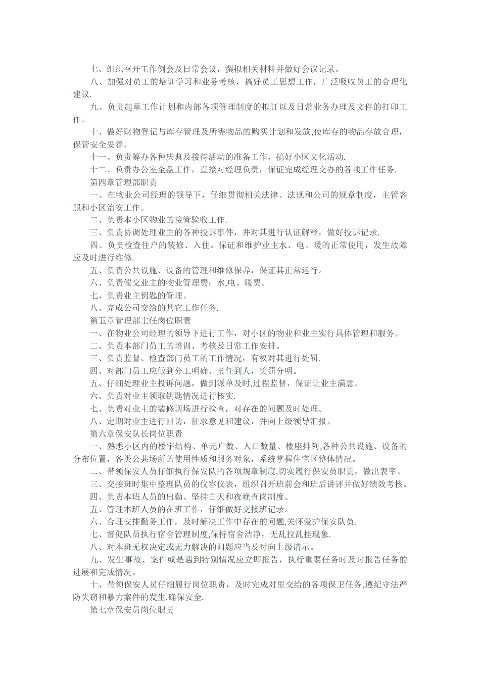 物业公司岗位职责及管理制度汇编[1]_第2页