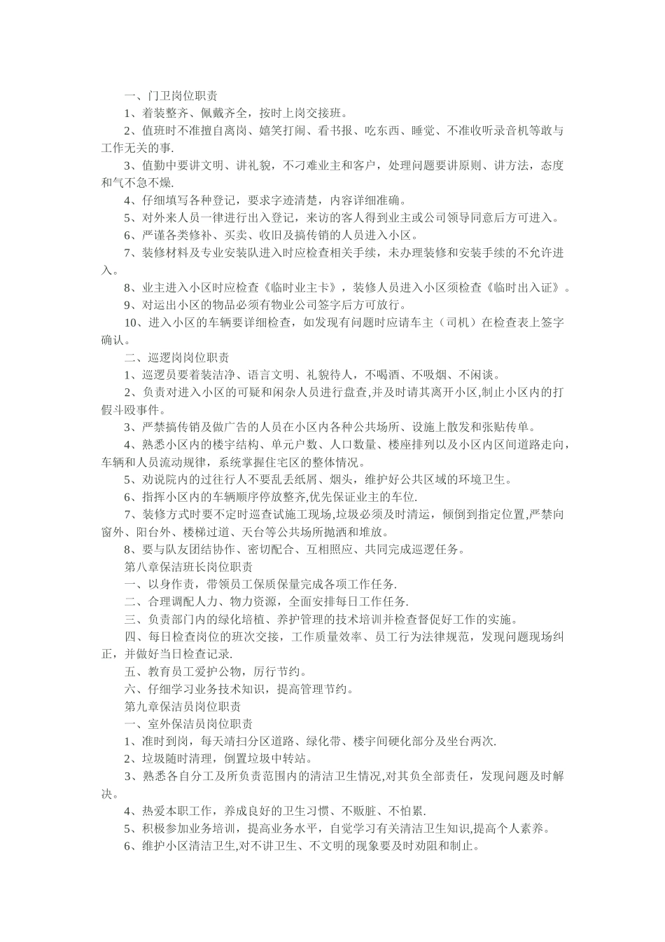 物业公司岗位职责及管理制度汇编[1]_第3页