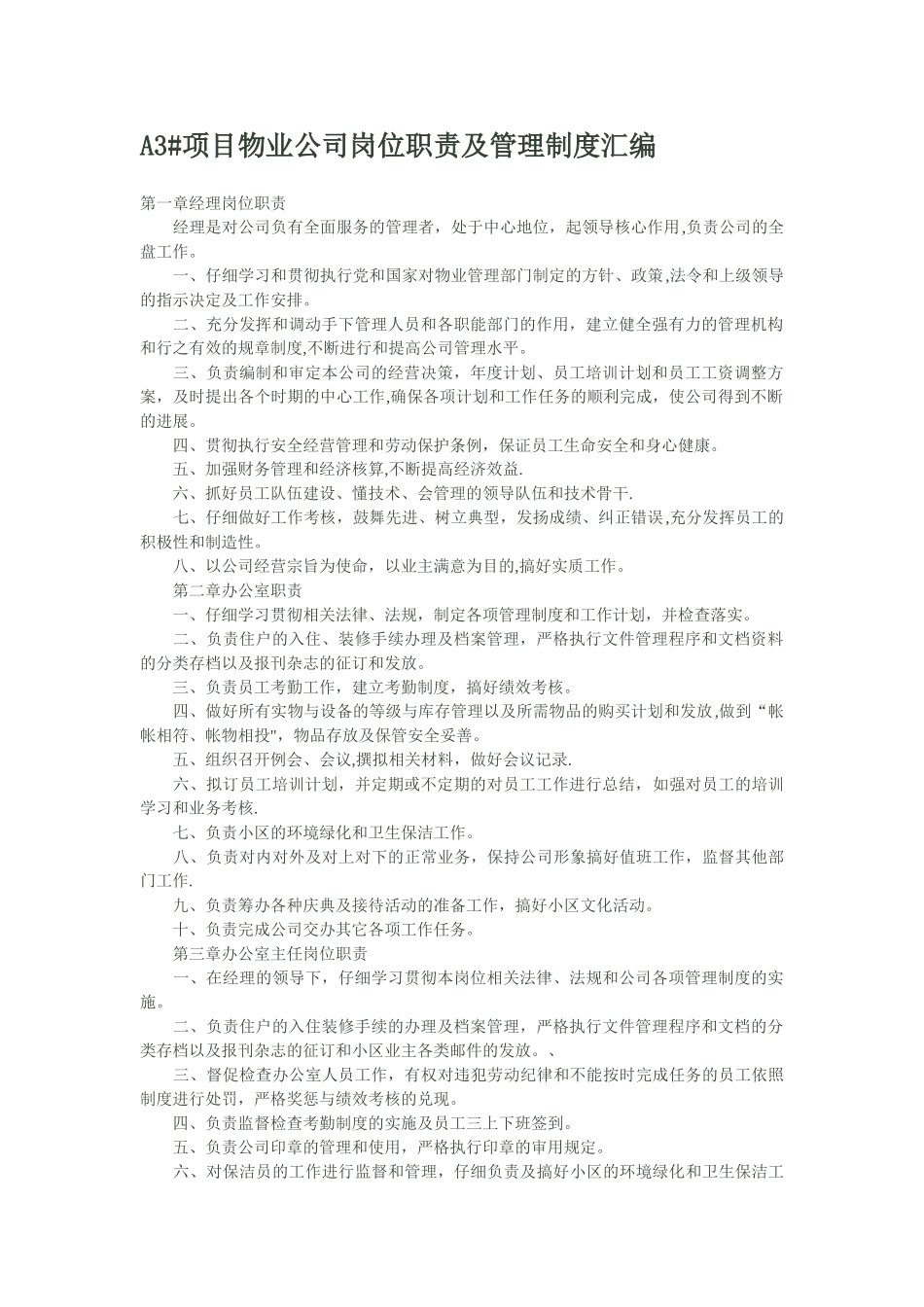 物业公司岗位职责及管理制度汇编_第1页