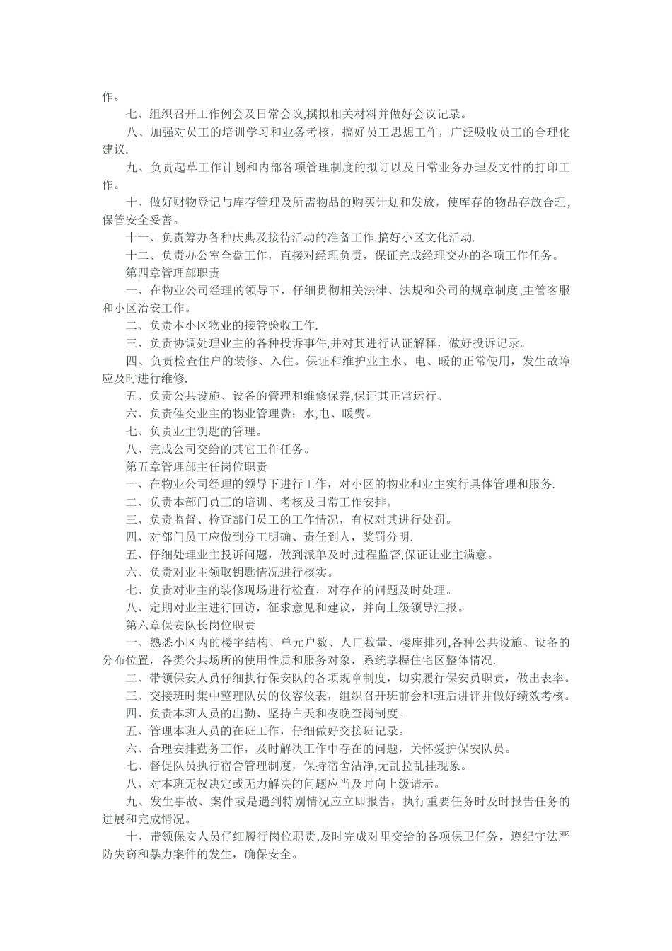 物业公司岗位职责及管理制度汇编_第2页