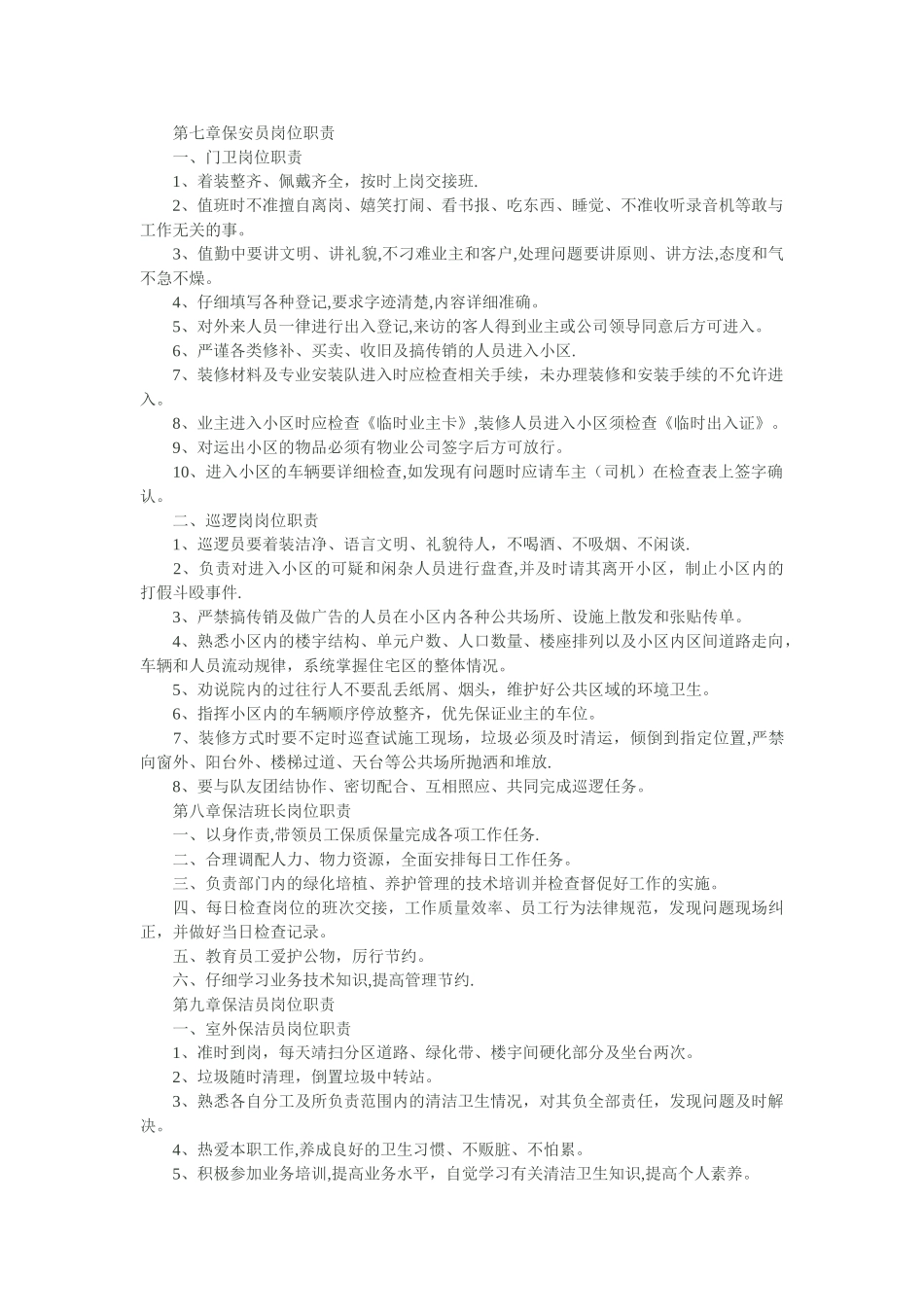 物业公司岗位职责及管理制度汇编_第3页