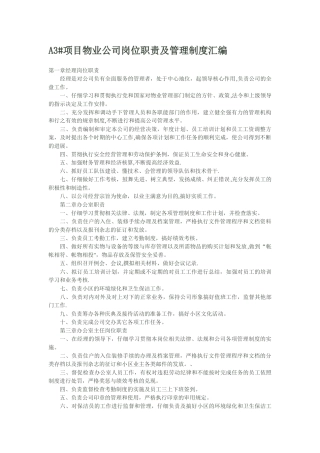 物业公司岗位职责及管理制度汇编