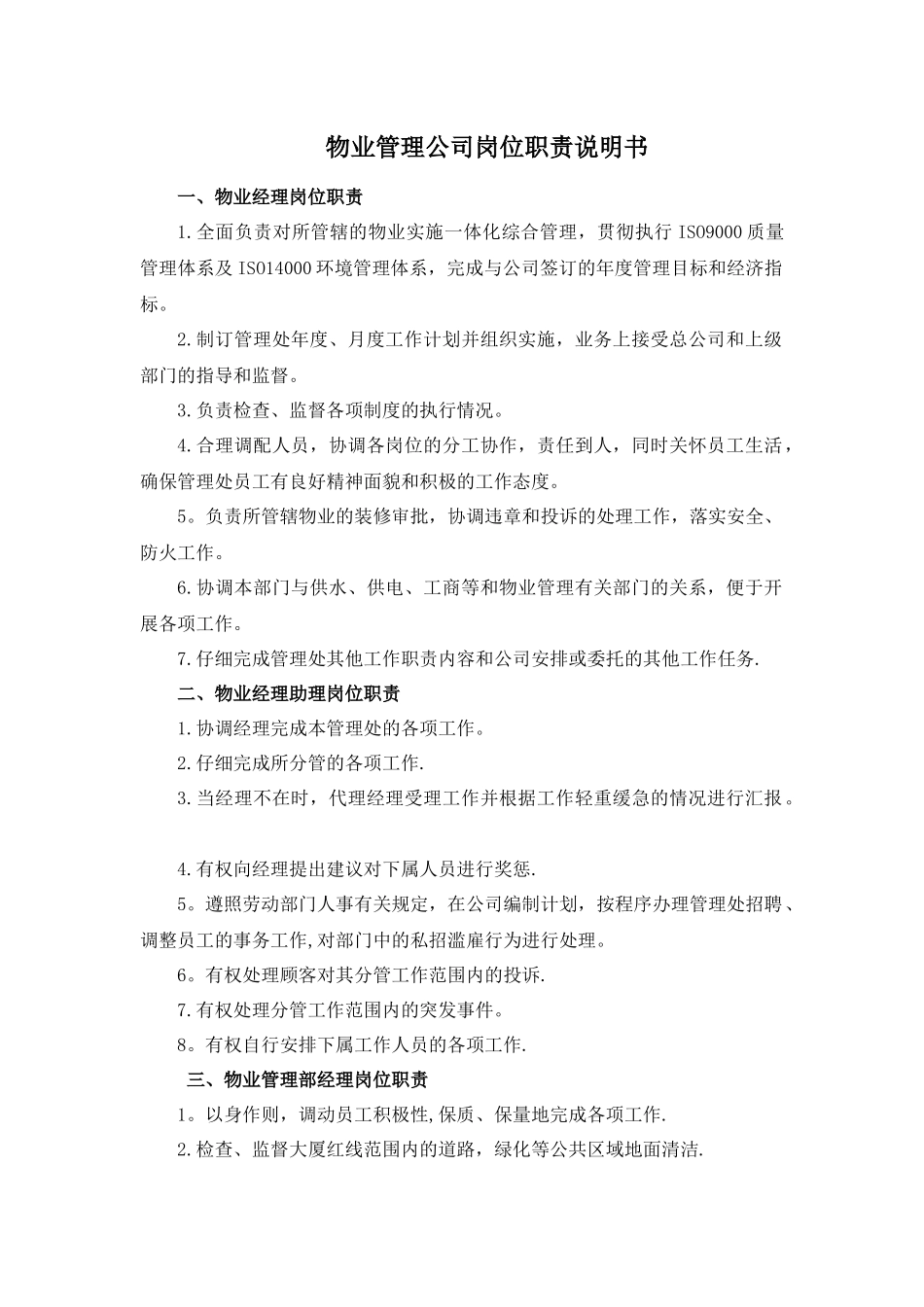 物业公司岗位设置及管理职责_第1页
