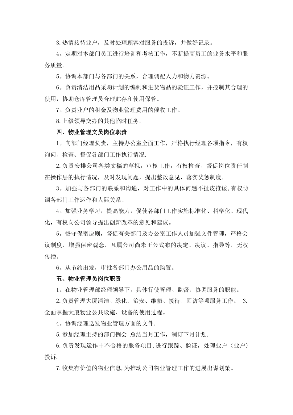 物业公司岗位设置及管理职责_第2页