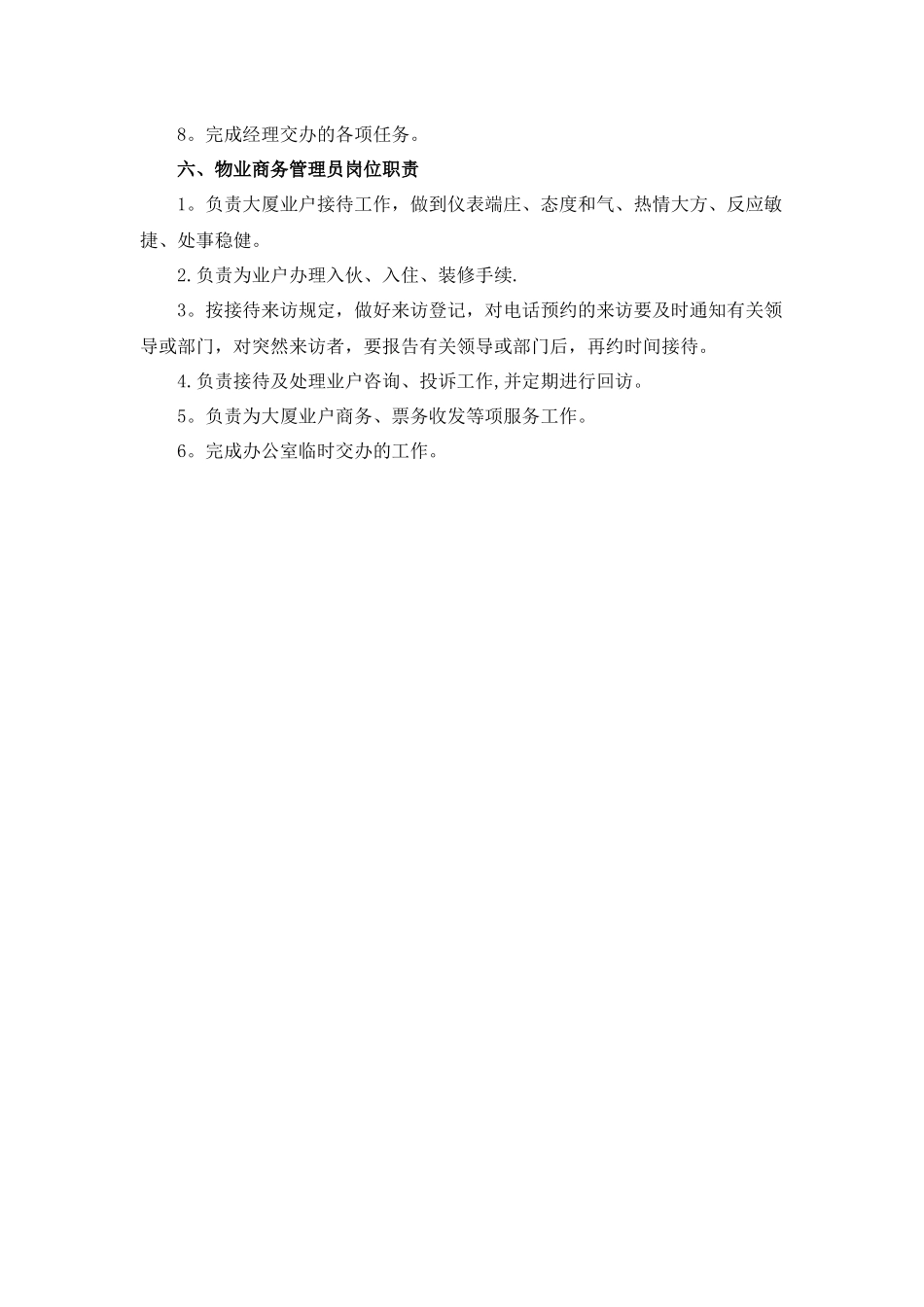 物业公司岗位设置及管理职责_第3页