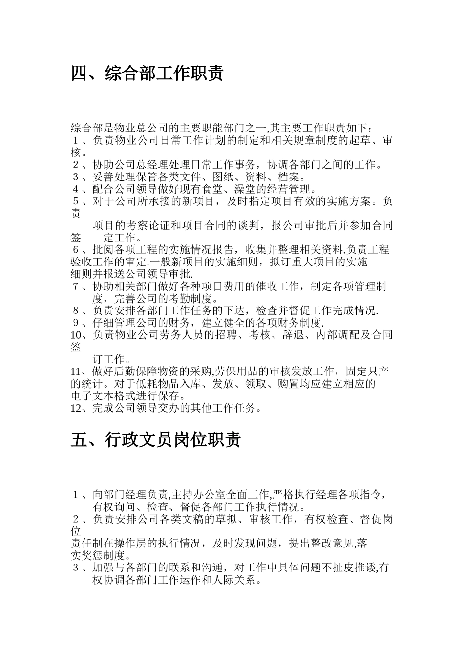 物业公司岗位职责大全_第3页